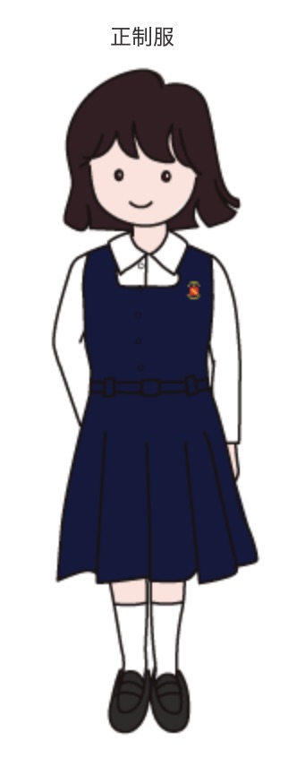 横浜雙葉中学校制服
